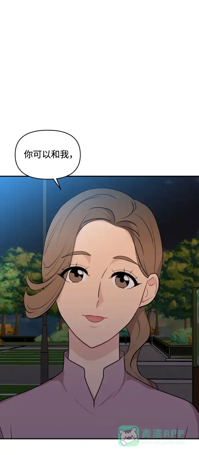 尴尬的关系 第31话 第90页