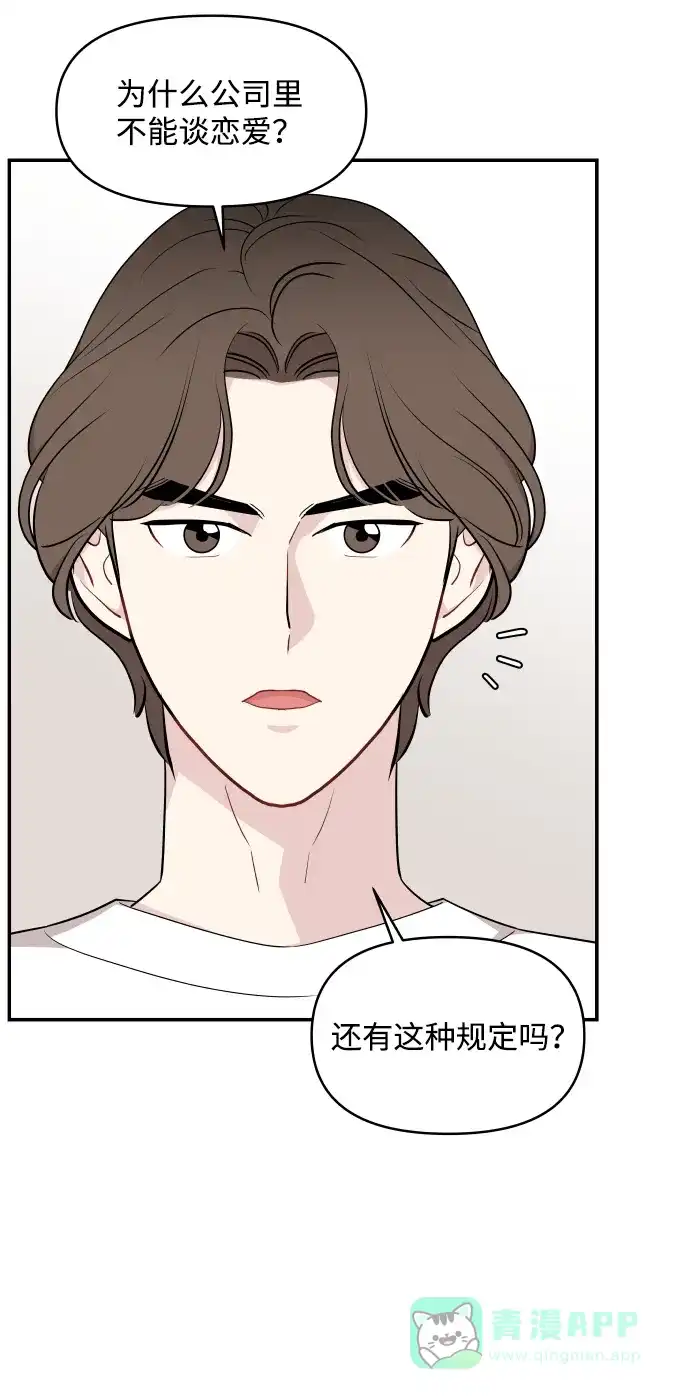 尴尬的关系 第31话 第69页