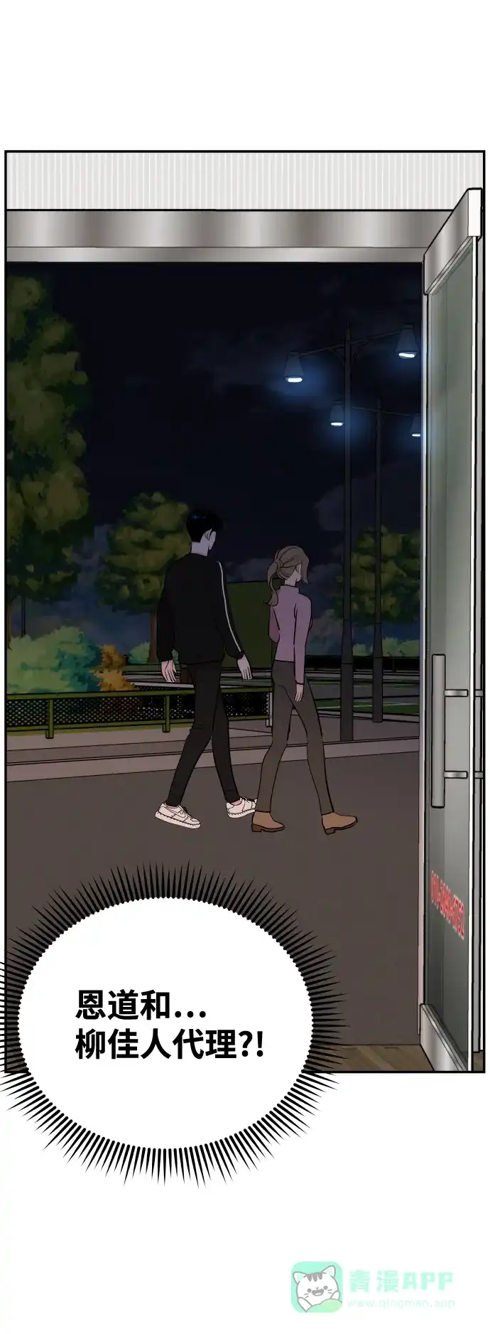尴尬的关系 第31话 第83页