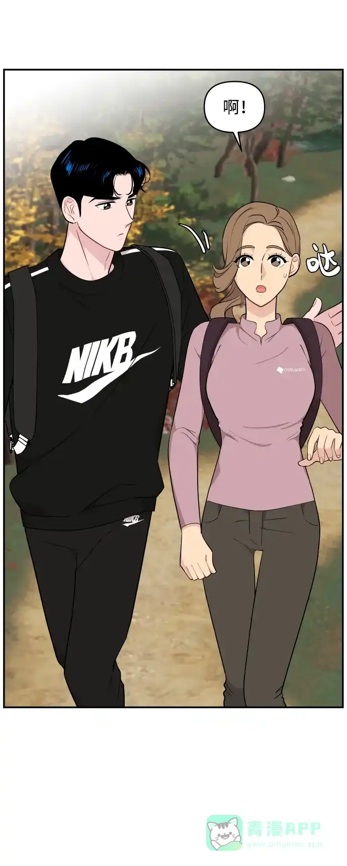 尴尬的关系 第31话 第18页