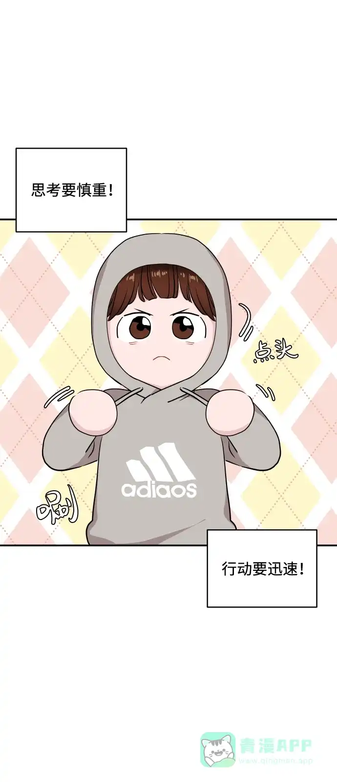 尴尬的关系 第31话 第85页