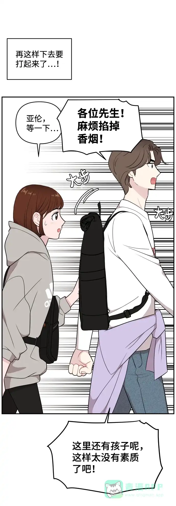 尴尬的关系 第31话 第34页