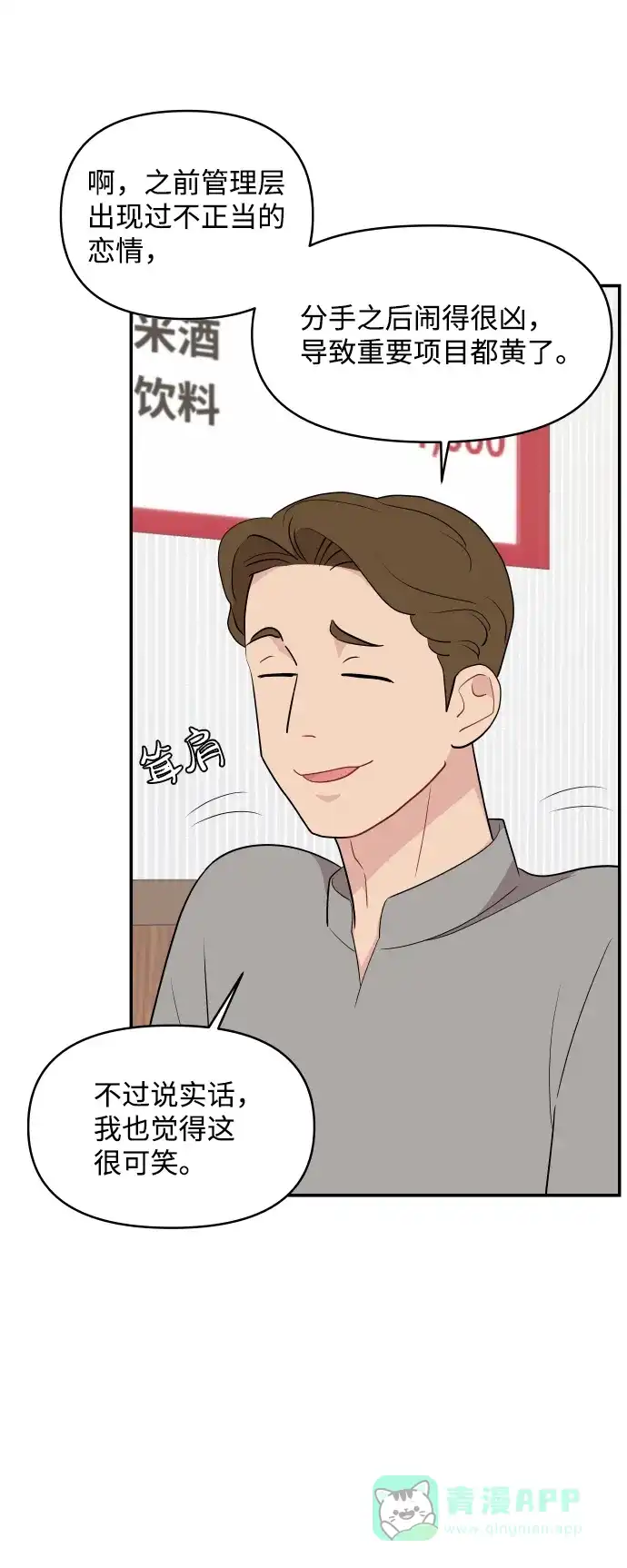 尴尬的关系 第31话 第70页