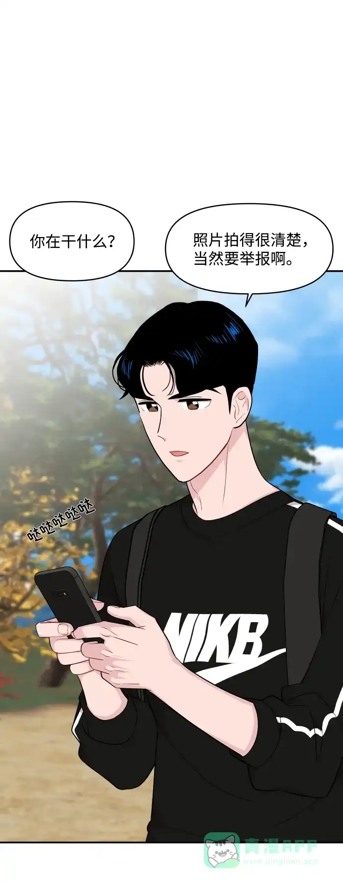 尴尬的关系 第31话 第50页