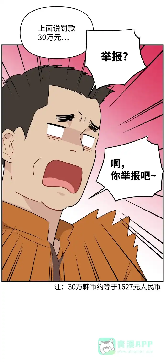尴尬的关系 第31话 第48页