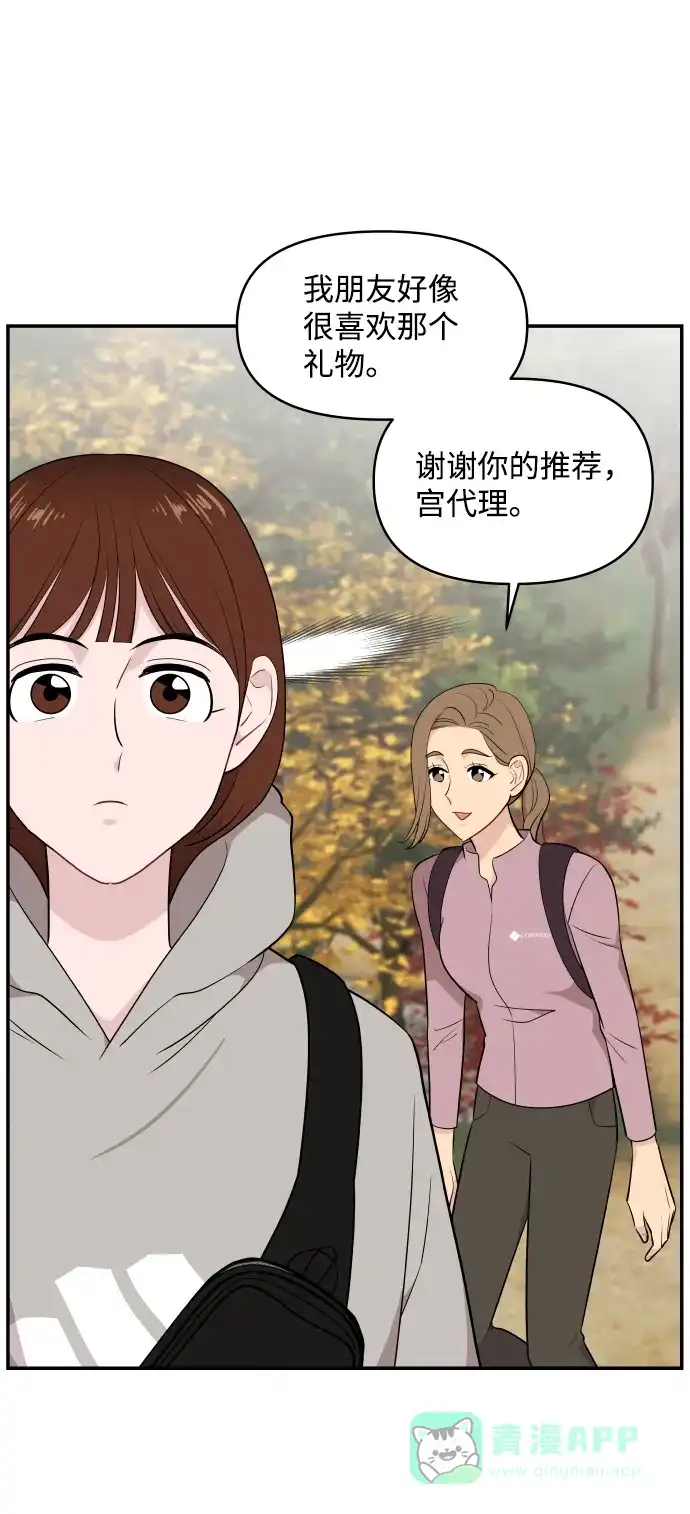 尴尬的关系 第31话 第13页
