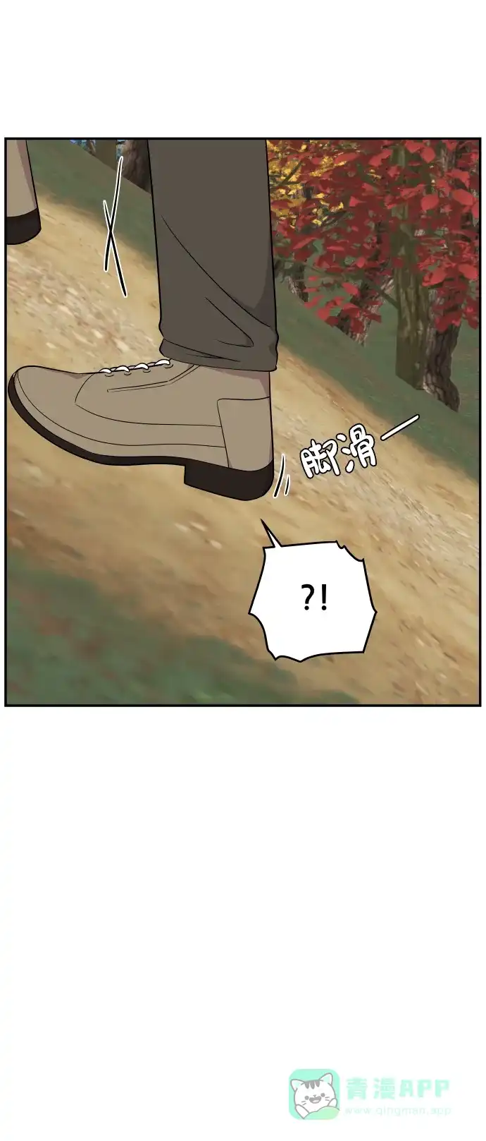 尴尬的关系 第31话 第17页
