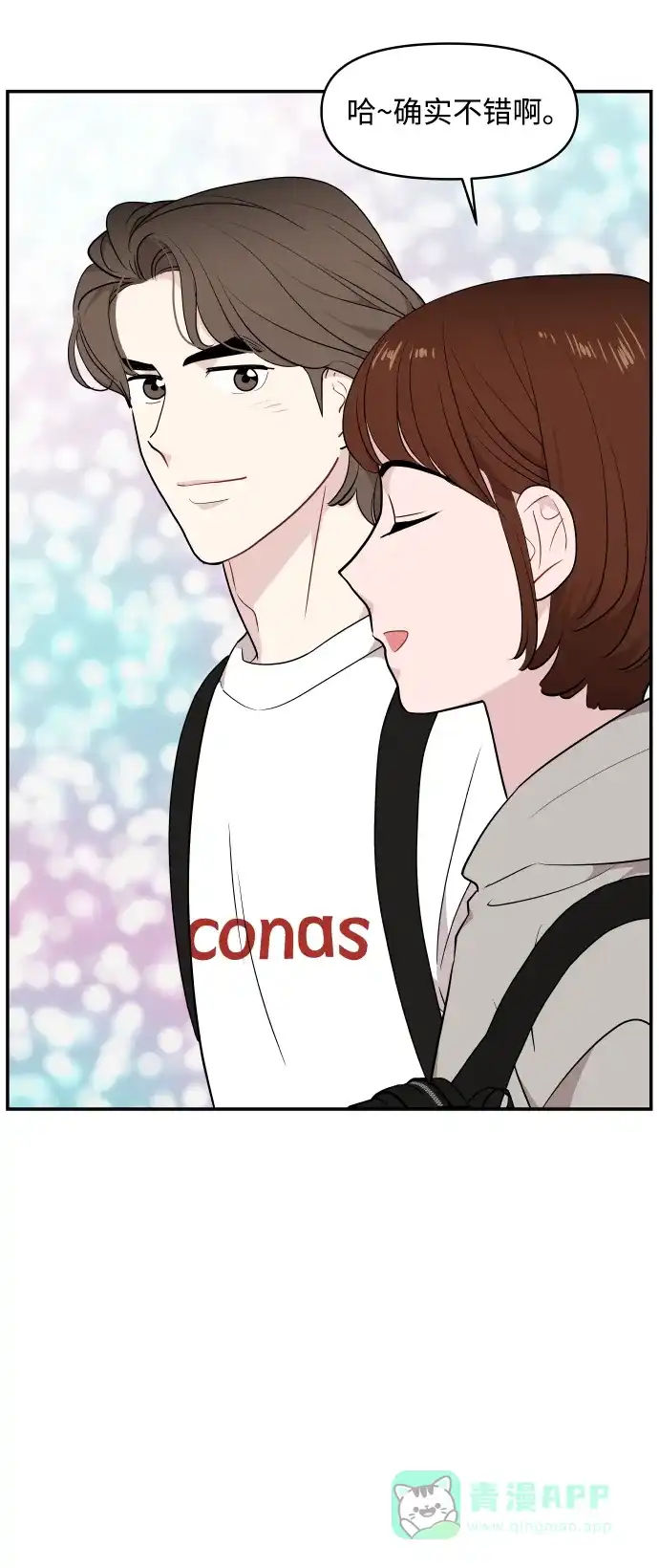 尴尬的关系 第31话 第27页