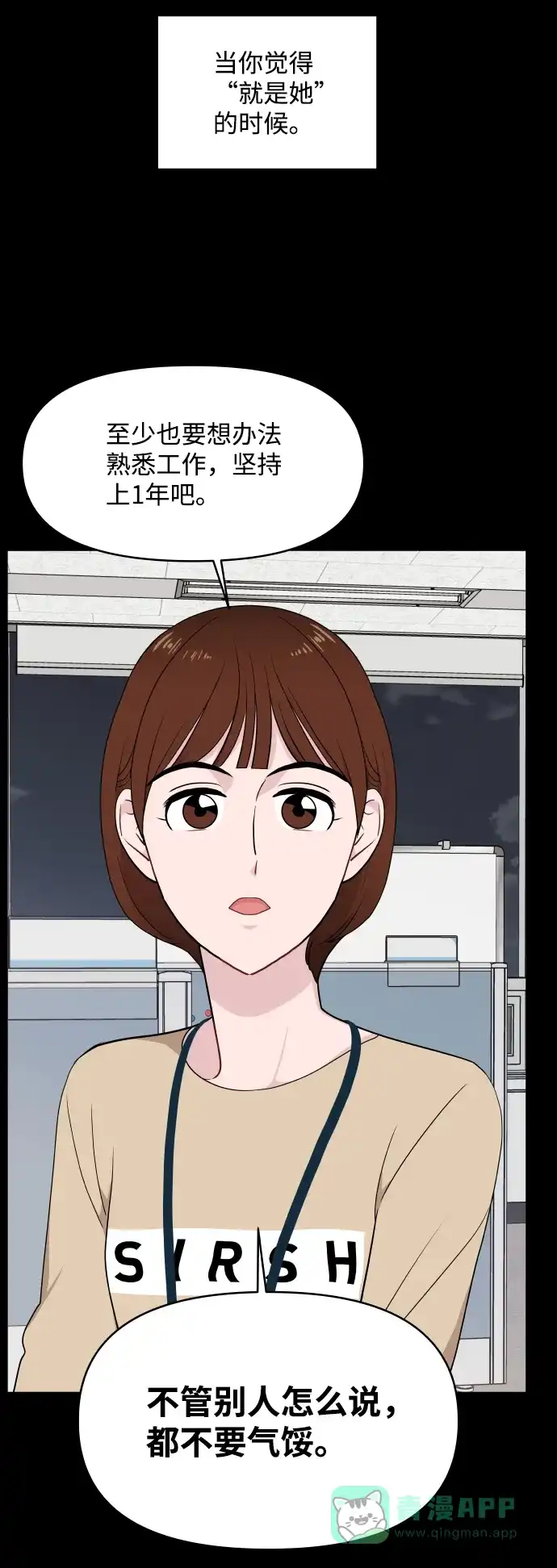 尴尬的关系 第31话 第77页