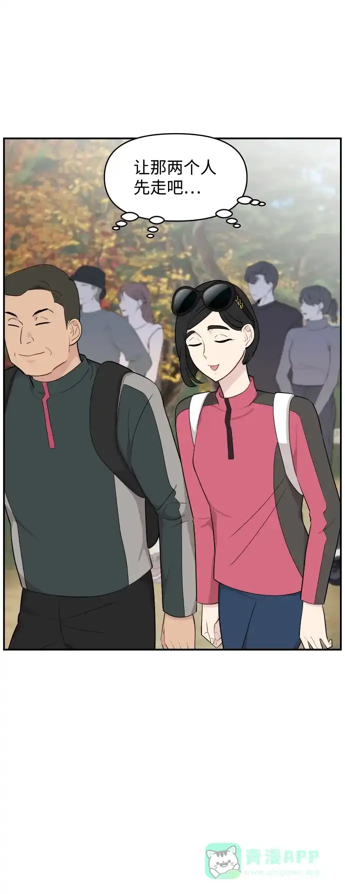 尴尬的关系 第31话 第5页