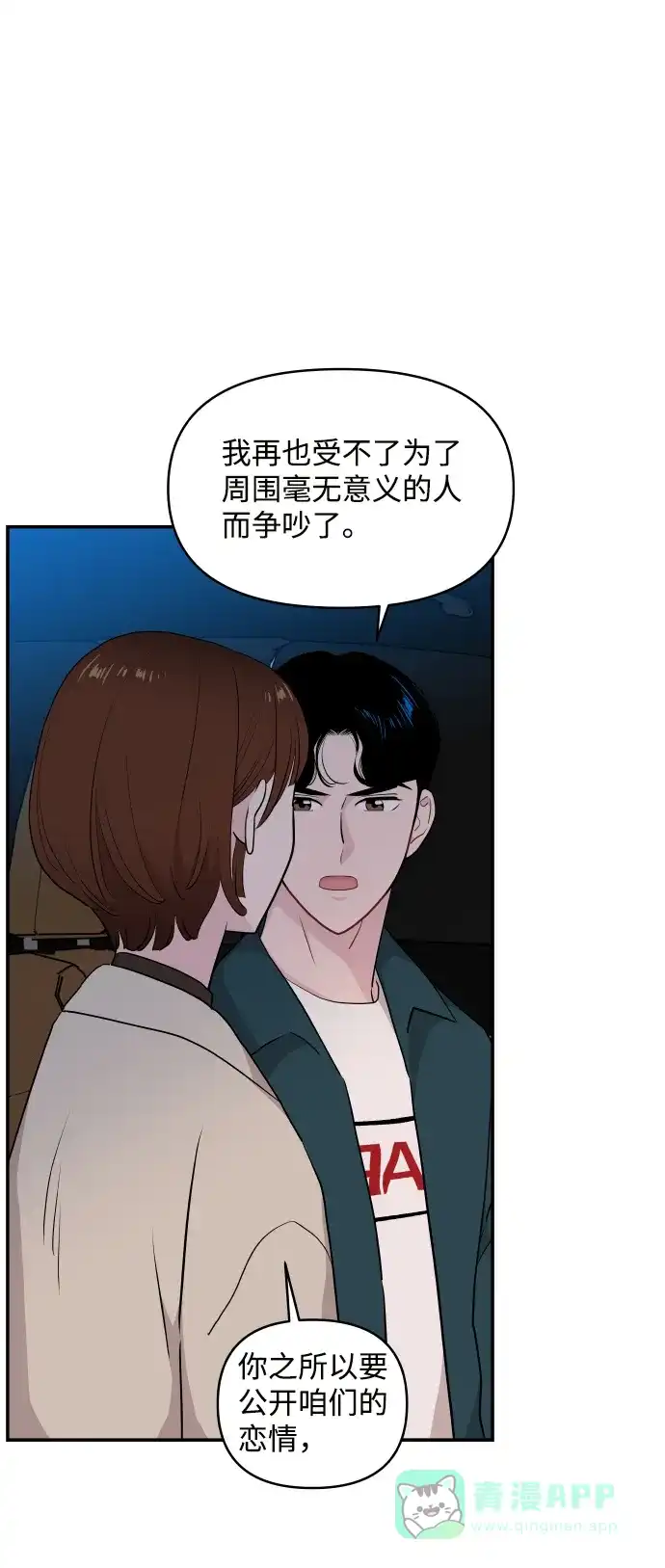 尴尬的关系 第32话 第85页