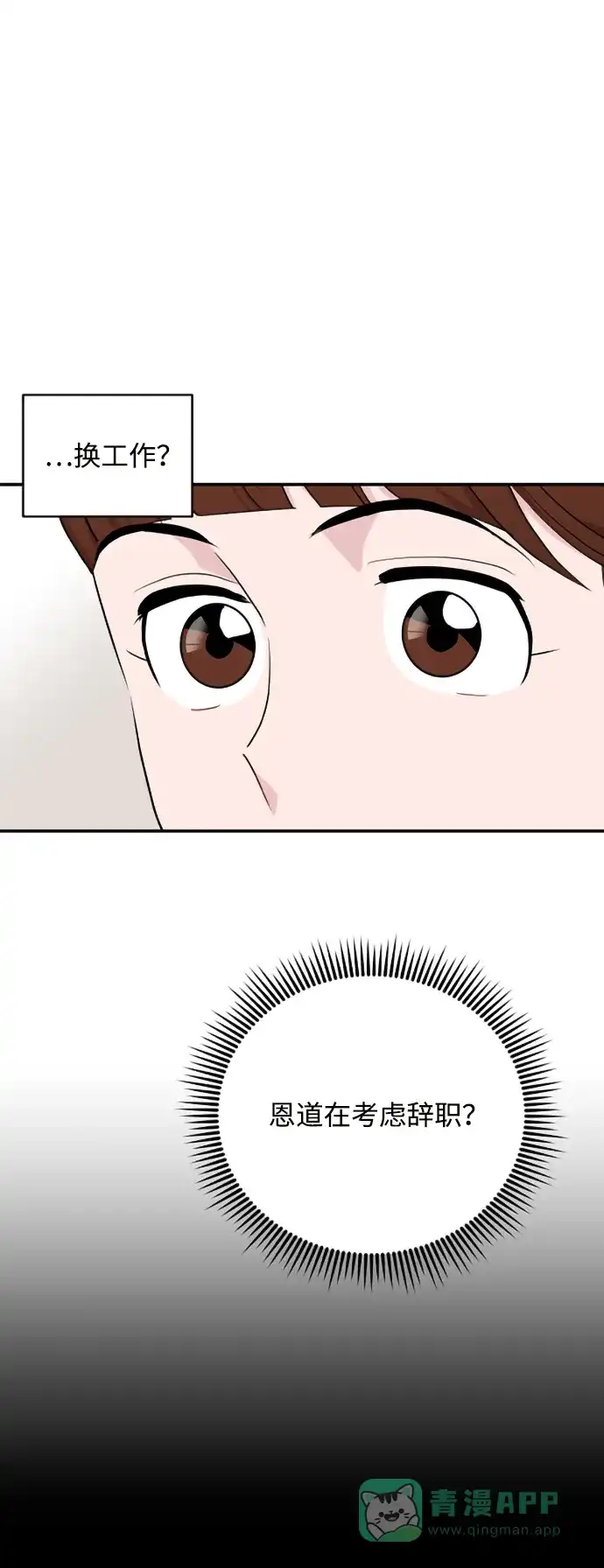 尴尬的关系 第32话 第26页