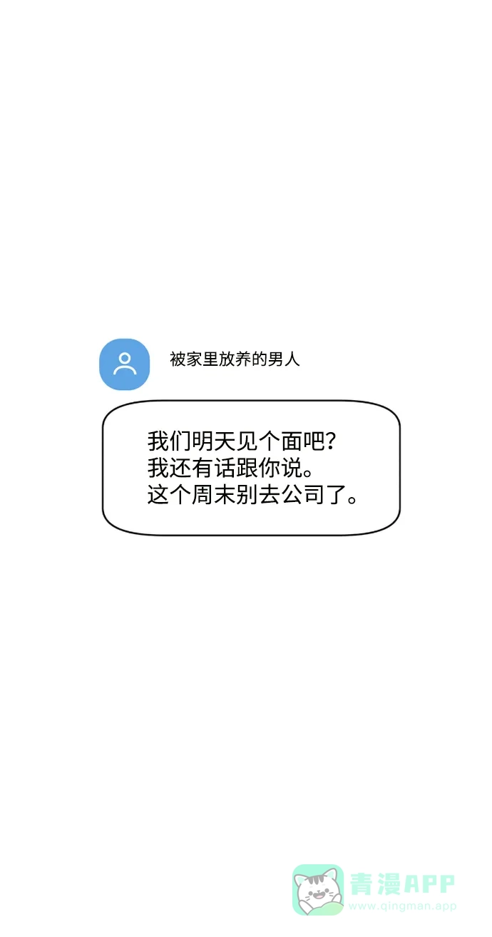 尴尬的关系 第32话 第37页