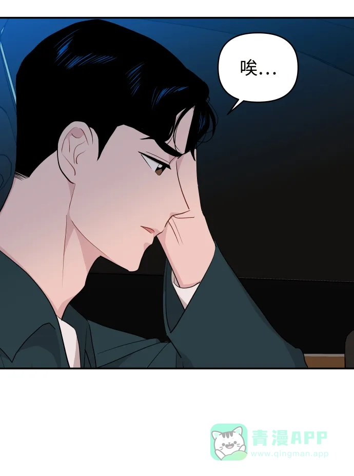 尴尬的关系 第32话 第91页