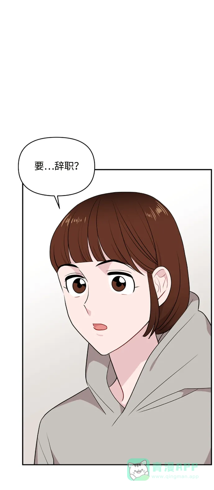 尴尬的关系 第32话 第23页