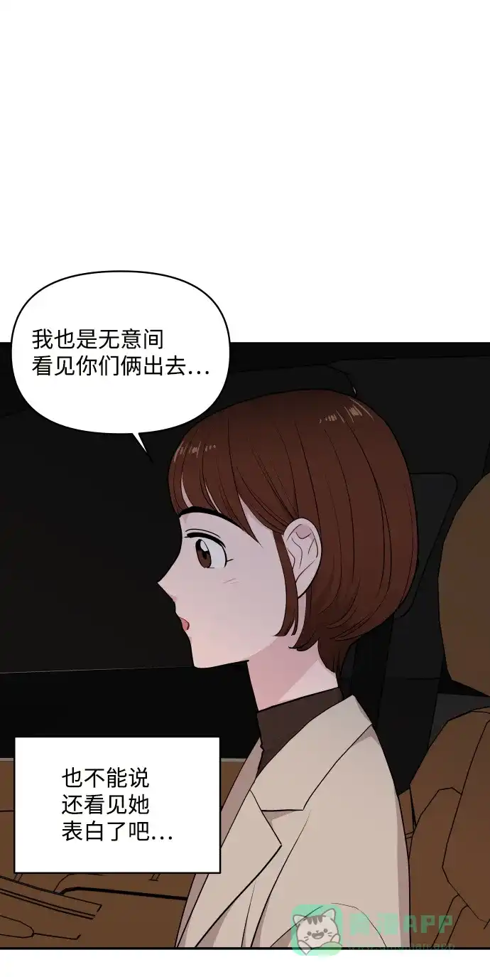 尴尬的关系 第32话 第64页