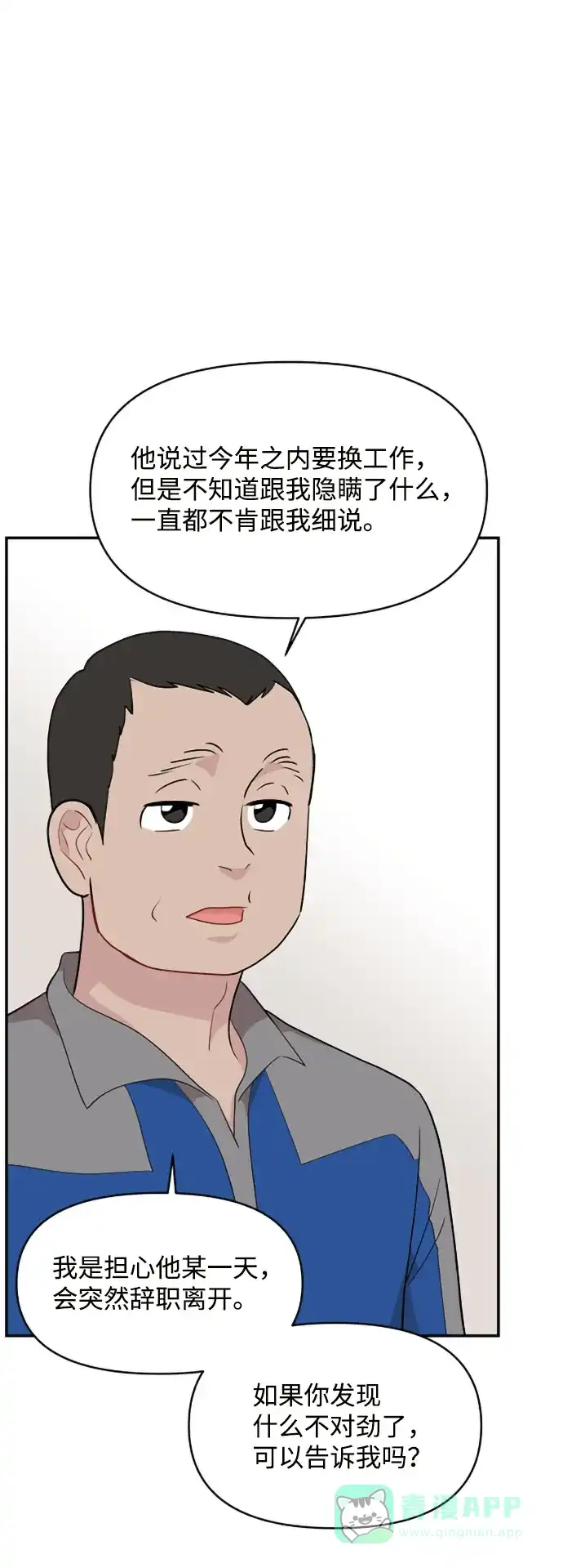 尴尬的关系 第32话 第24页