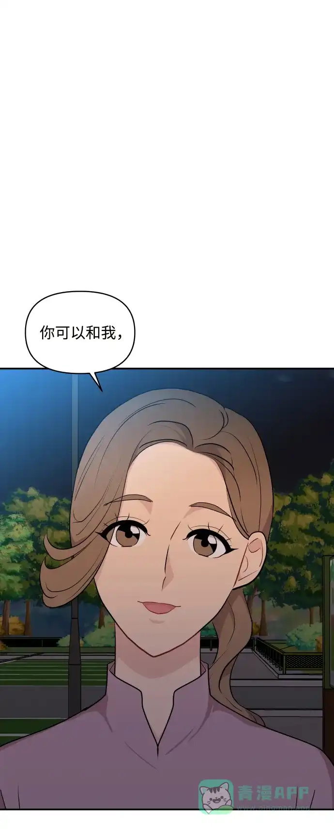 尴尬的关系 第32话 第2页