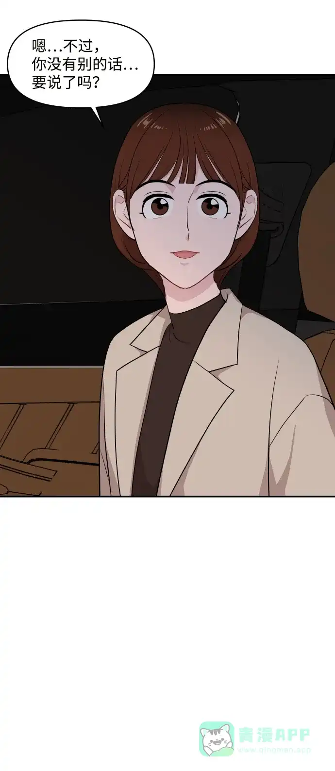 尴尬的关系 第32话 第58页