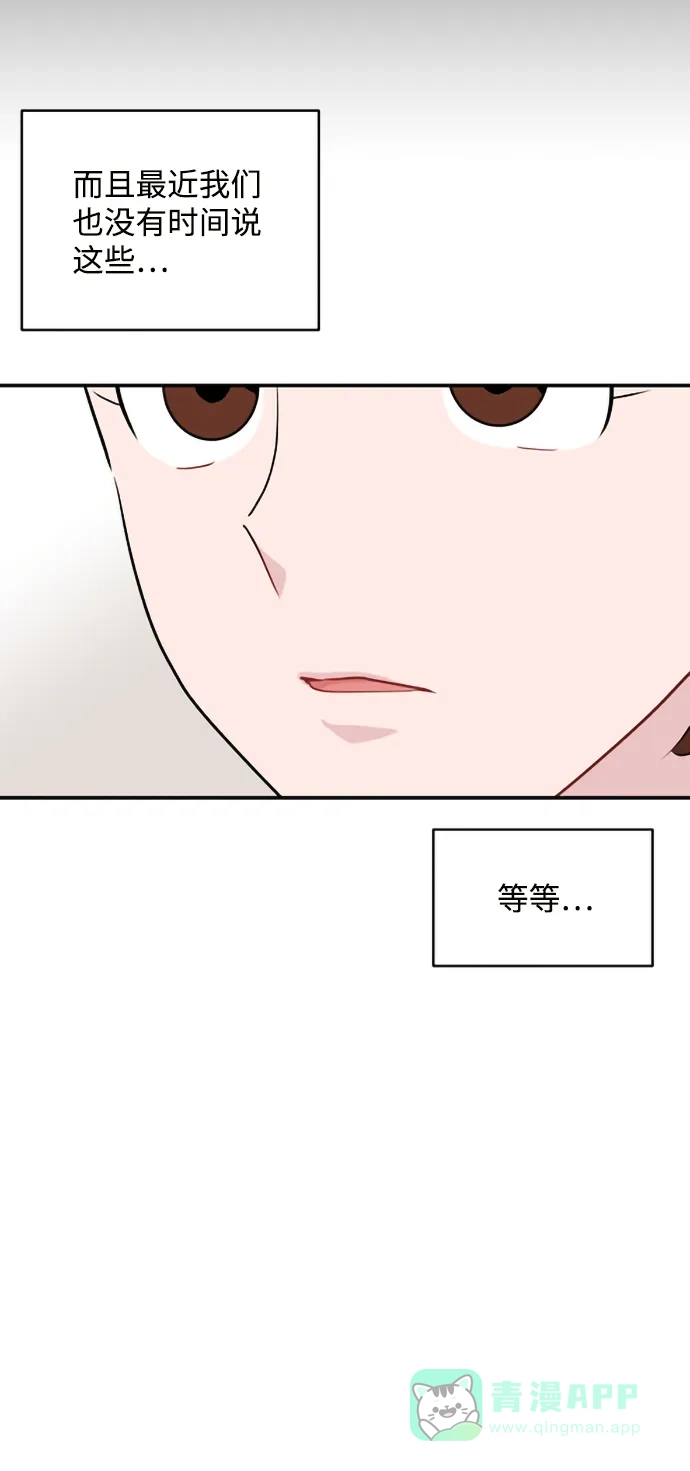 尴尬的关系 第32话 第32页
