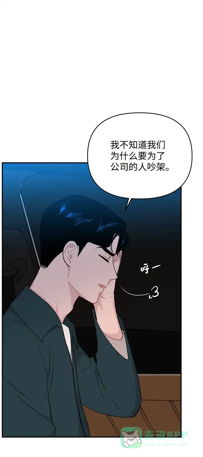 尴尬的关系 第32话 第82页