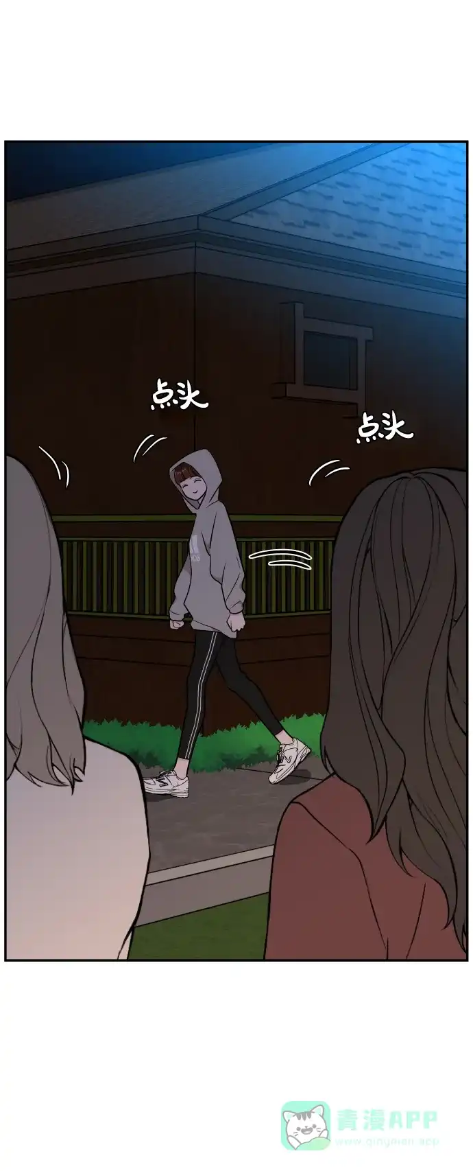 尴尬的关系 第32话 第9页