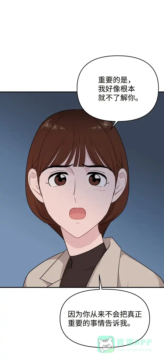 尴尬的关系 第32话 第88页