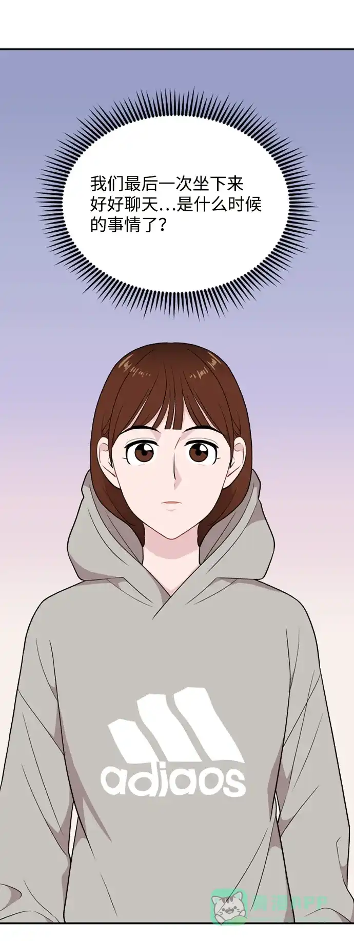 尴尬的关系 第32话 第33页