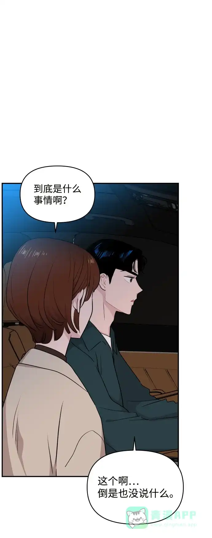 尴尬的关系 第32话 第67页