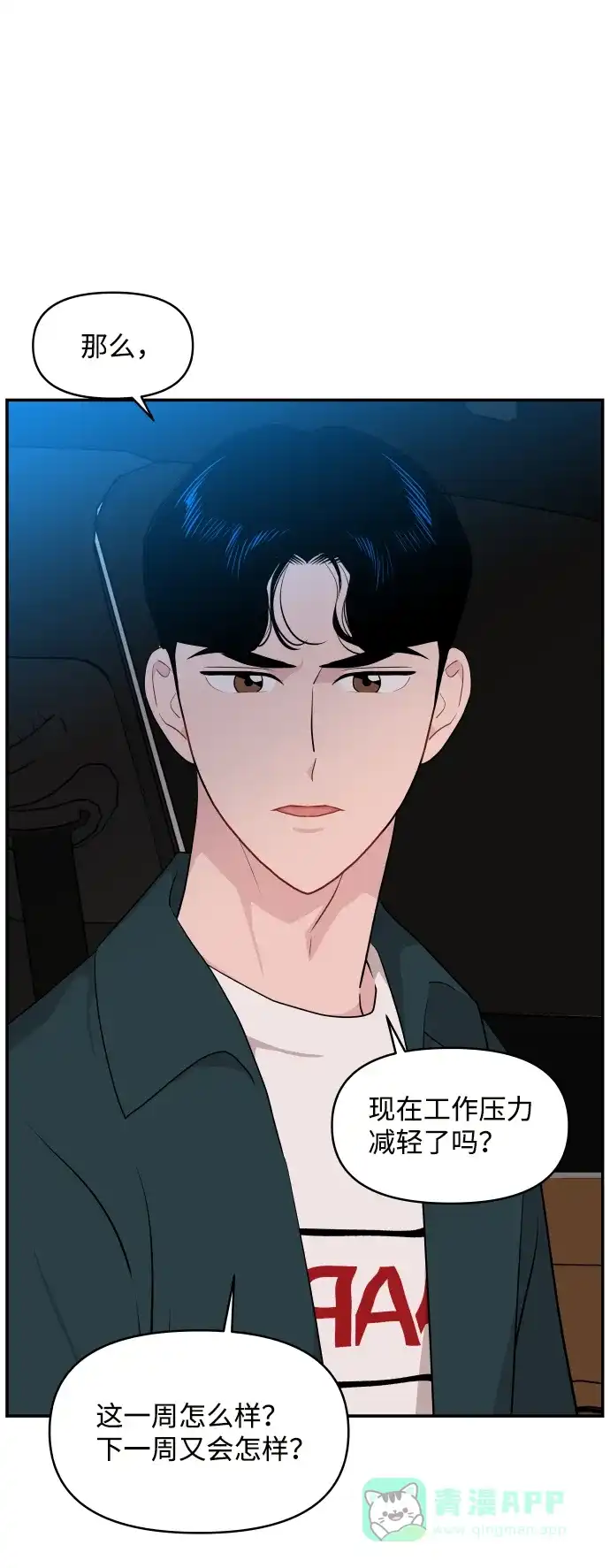尴尬的关系 第32话 第80页