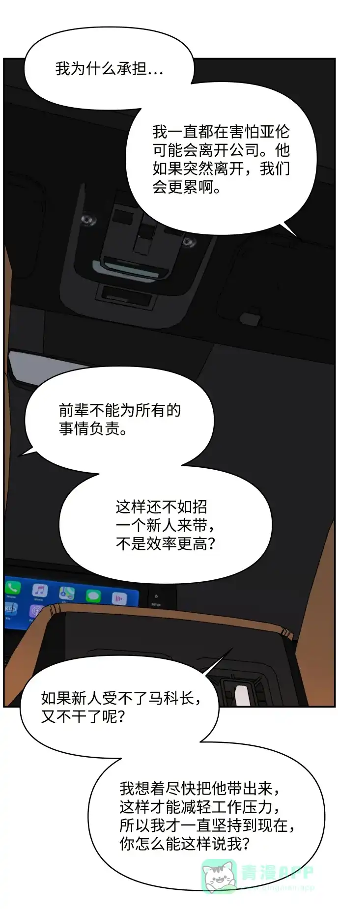 尴尬的关系 第32话 第79页