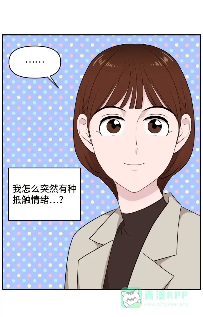 尴尬的关系 第32话 第60页