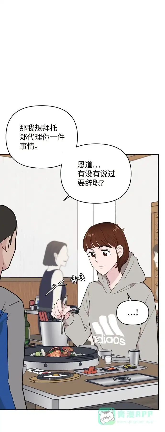 尴尬的关系 第32话 第22页