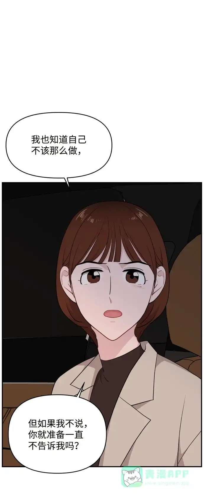 尴尬的关系 第32话 第70页