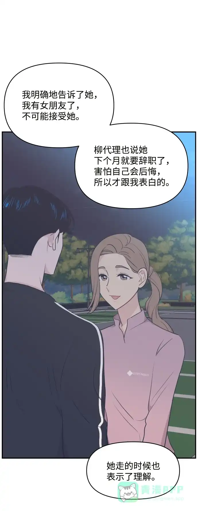 尴尬的关系 第32话 第73页
