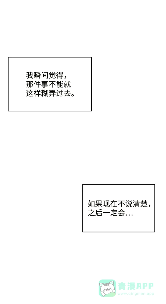 尴尬的关系 第32话 第61页