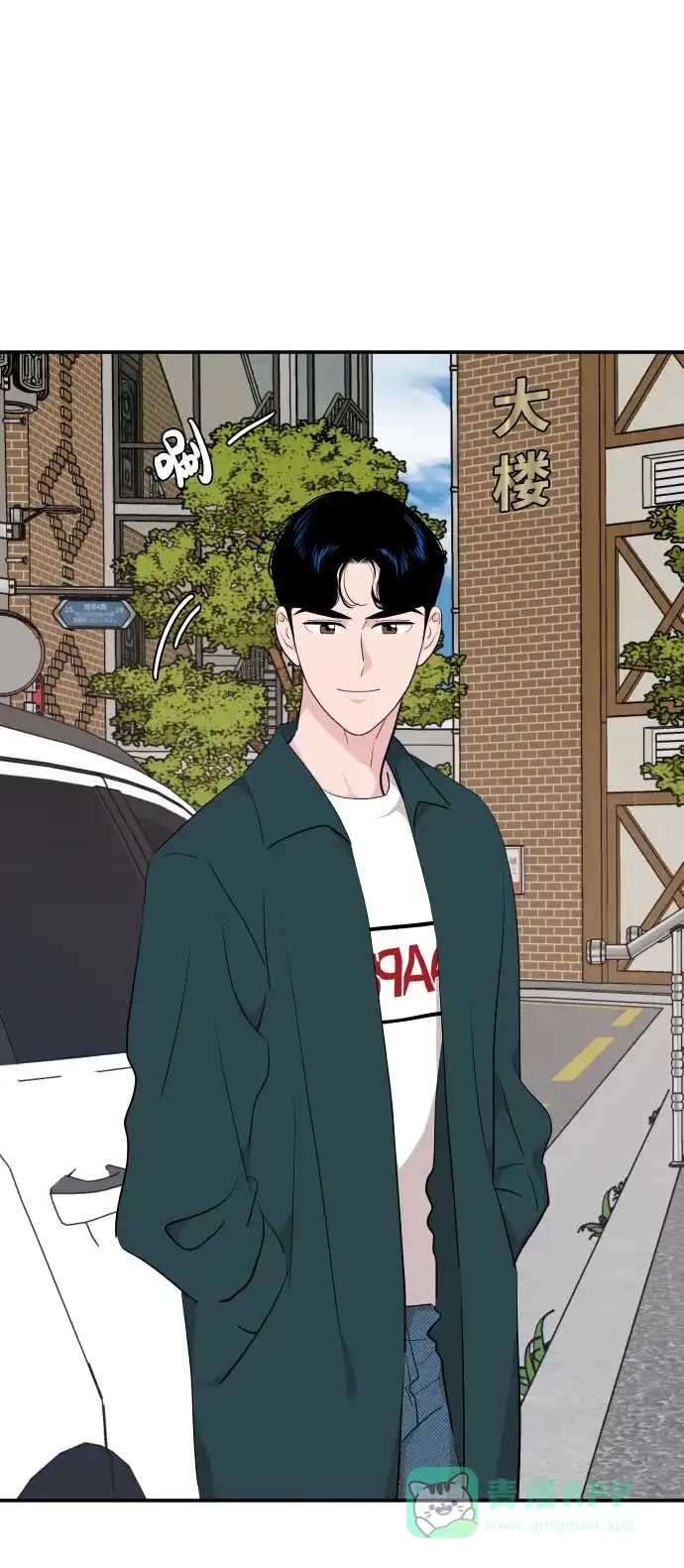 尴尬的关系 第32话 第43页