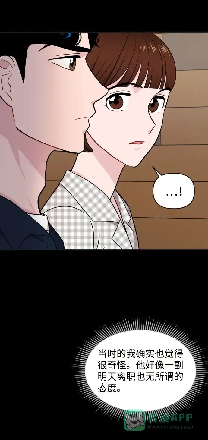 尴尬的关系 第32话 第28页