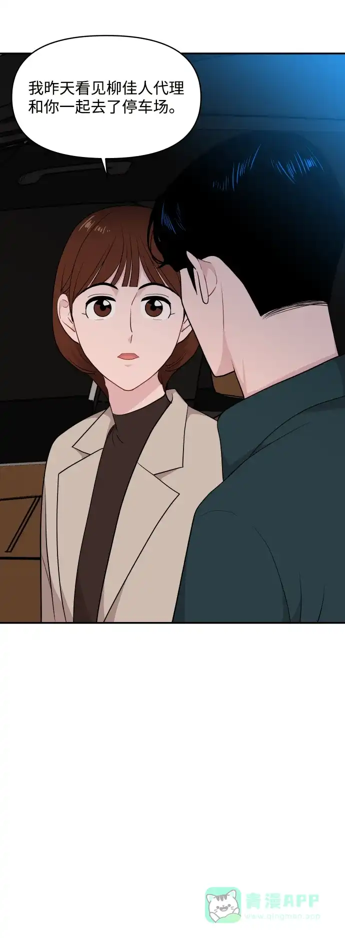 尴尬的关系 第32话 第62页