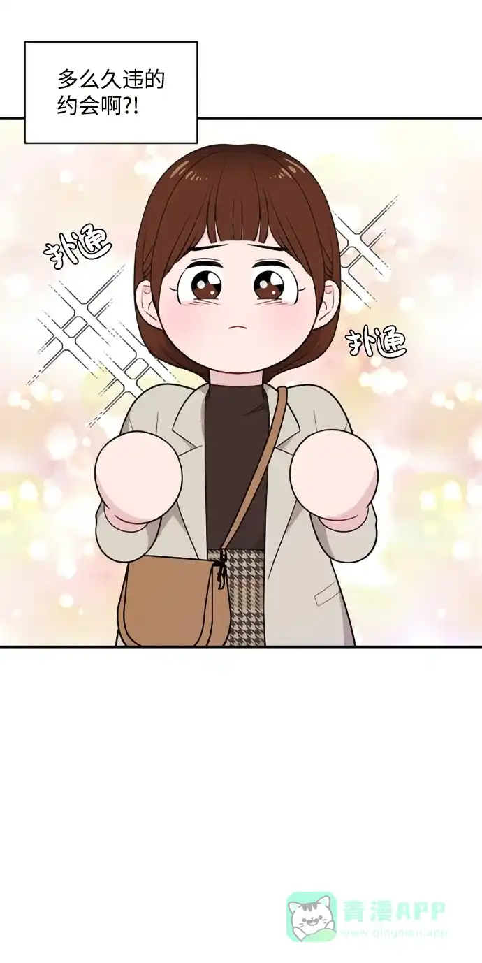 尴尬的关系 第32话 第45页