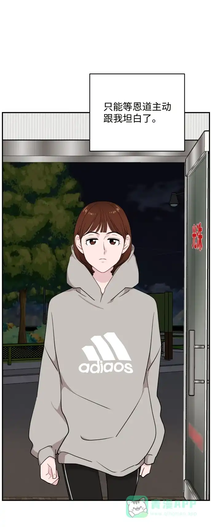 尴尬的关系 第32话 第12页