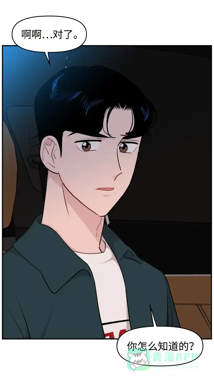 尴尬的关系 第32话 第63页