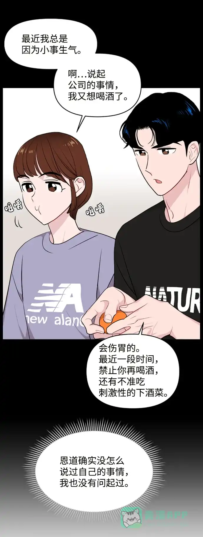 尴尬的关系 第32话 第31页