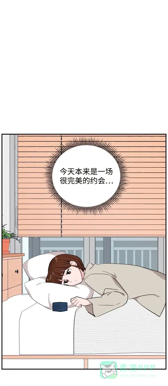 尴尬的关系 第32话 第95页