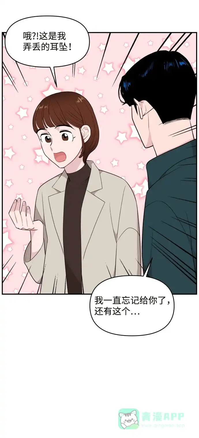 尴尬的关系 第32话 第54页