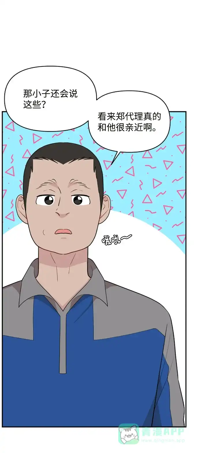 尴尬的关系 第32话 第21页
