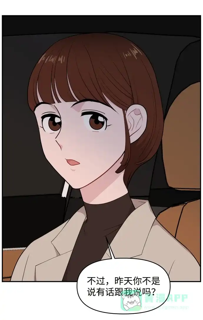 尴尬的关系 第32话 第51页