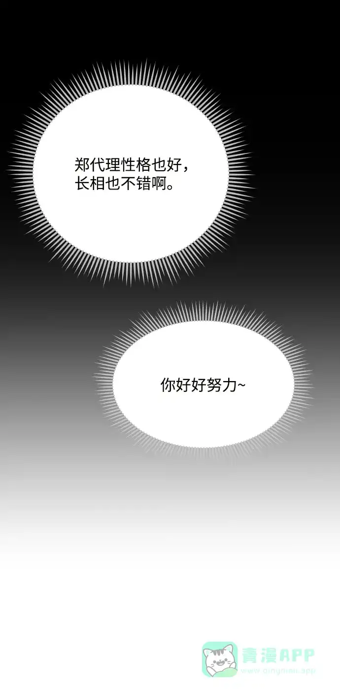 尴尬的关系 第32话 第77页