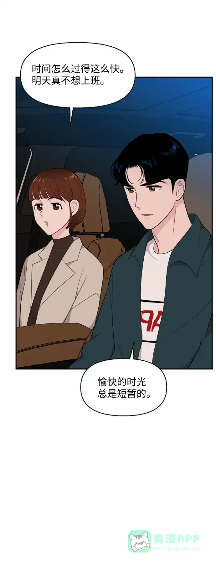 尴尬的关系 第32话 第50页
