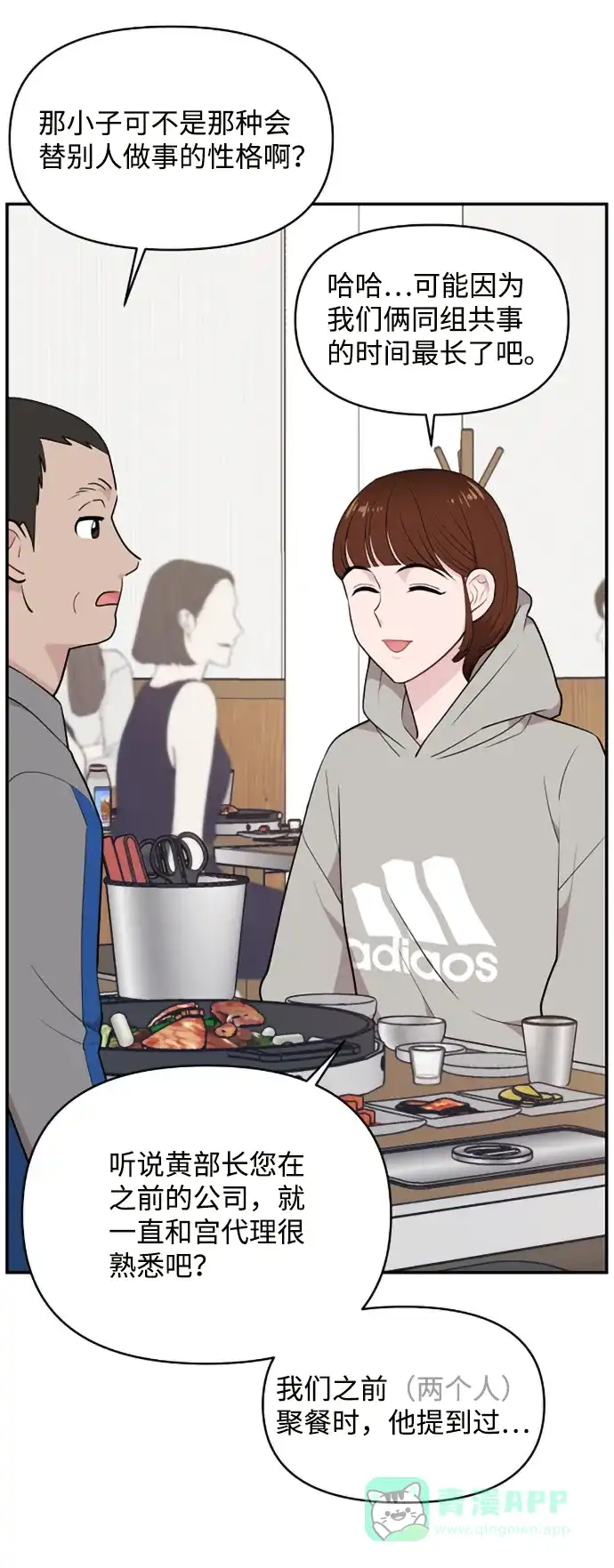 尴尬的关系 第32话 第20页